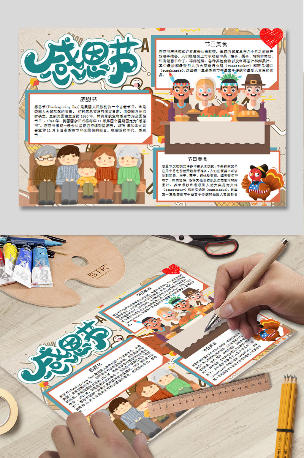 感恩节快乐电子小报素材