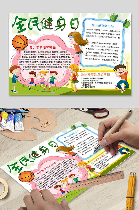 健身小报word模板