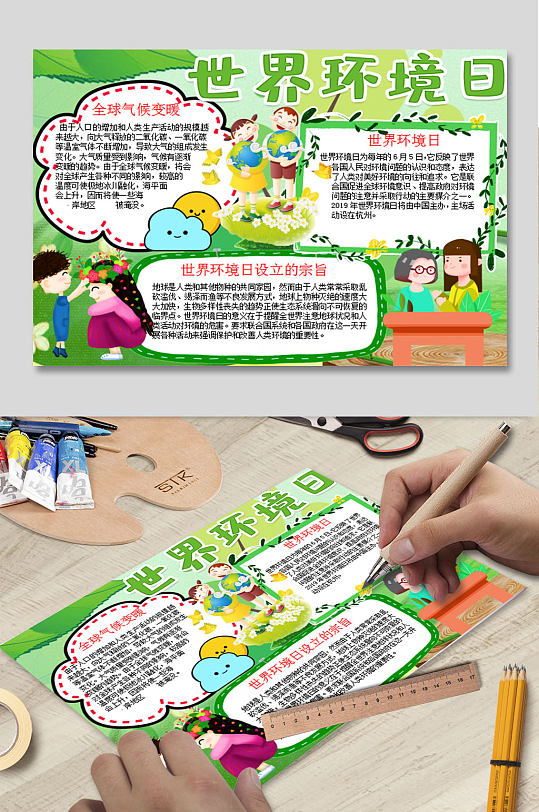 世界环境日保护大气世界环境日小报下载保护地球妈妈小报爱护环境电子