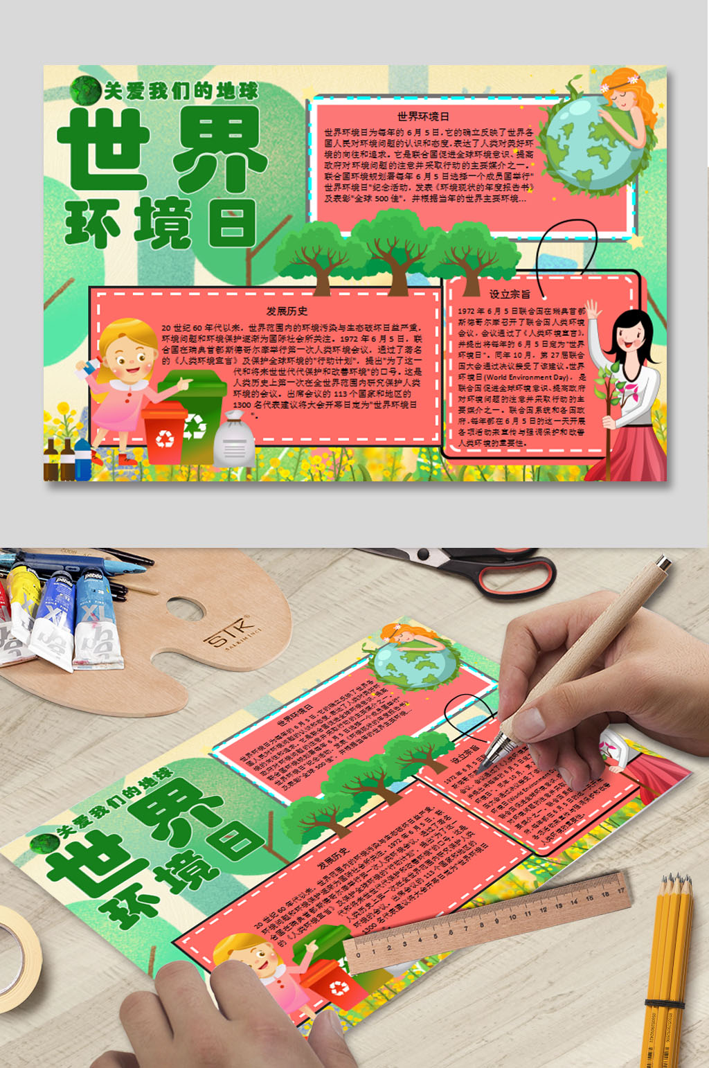 关爱我们的地球小报素材
