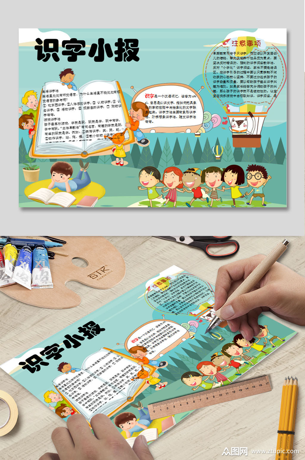 识字电子小报下载