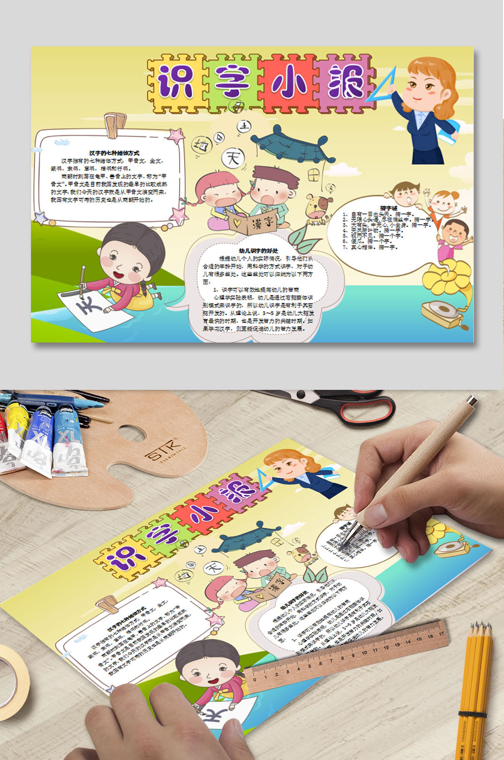 WORD识字小报素材