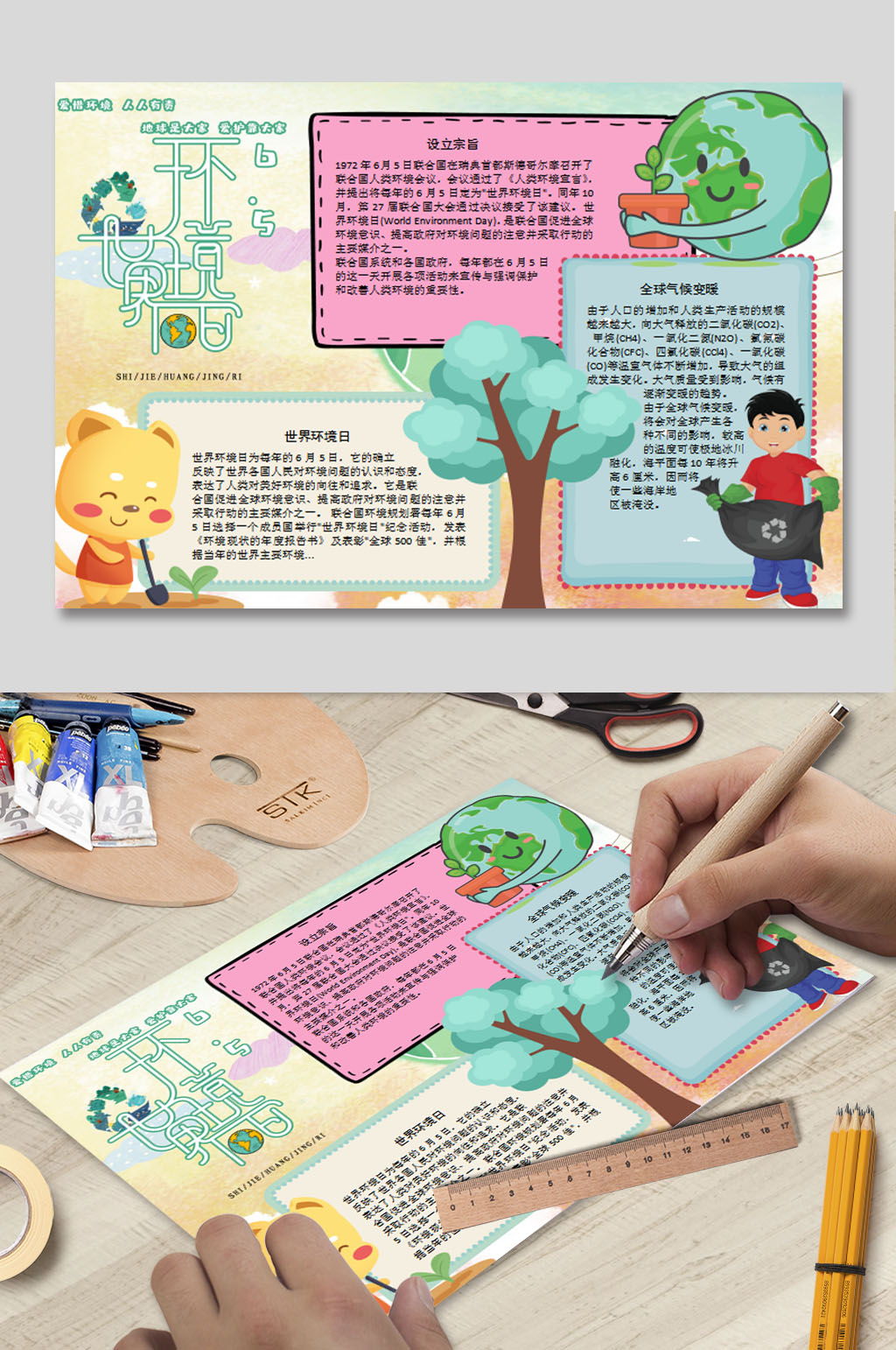 环境日WORD小报素材