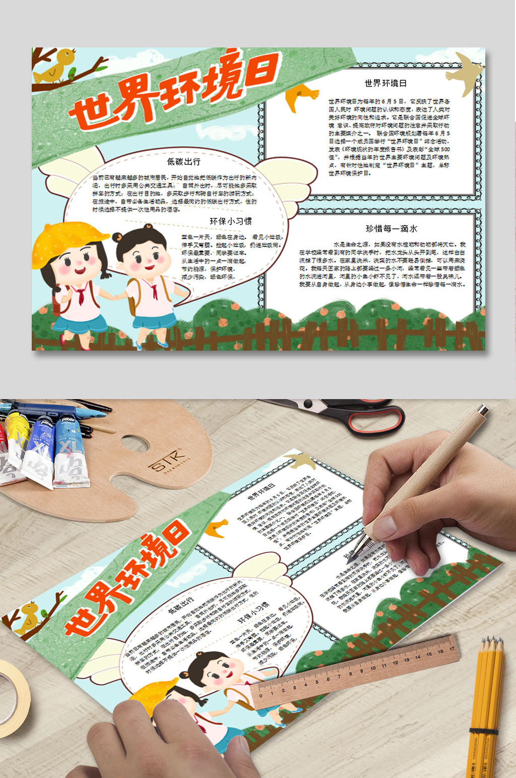 环境日WORD小报素材