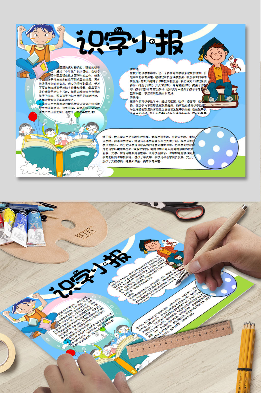 识字WORD模板素材