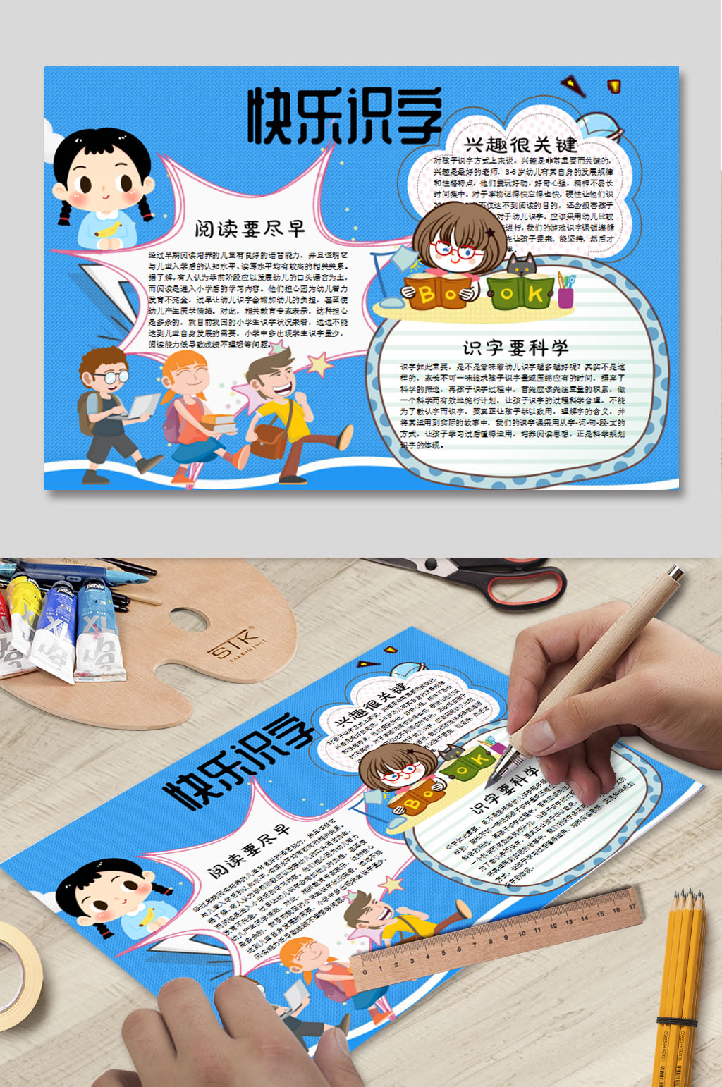 识字海报WORD下载素材