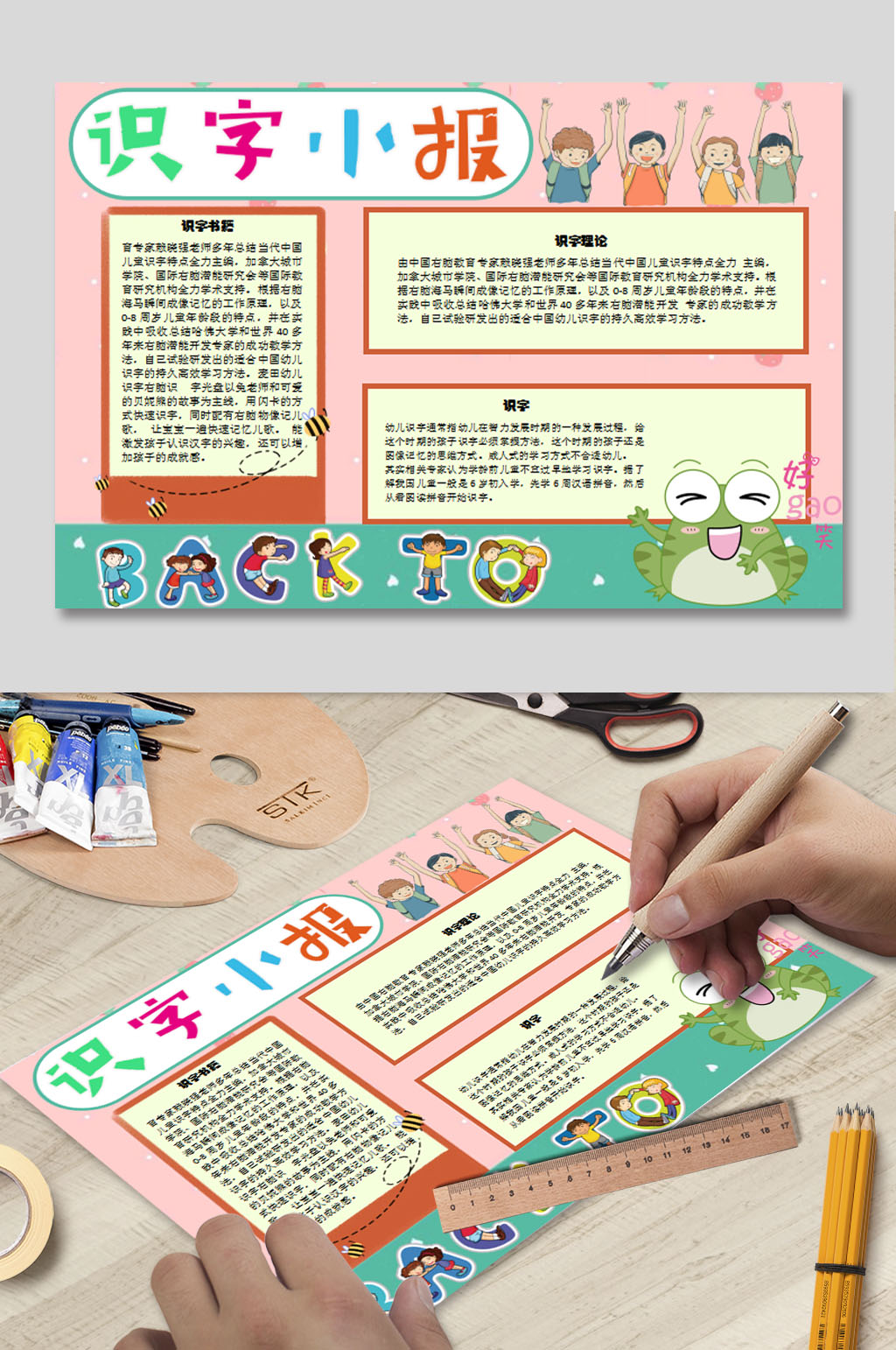 快乐识字WORD小报素材