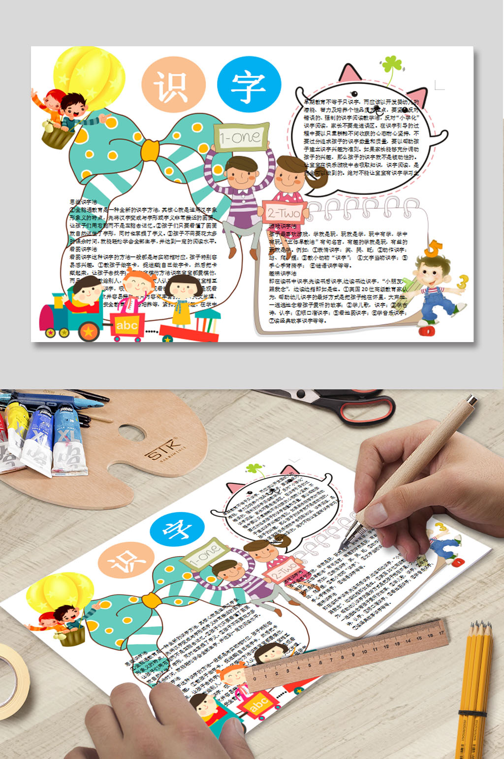 识字WORD手抄报模板素材