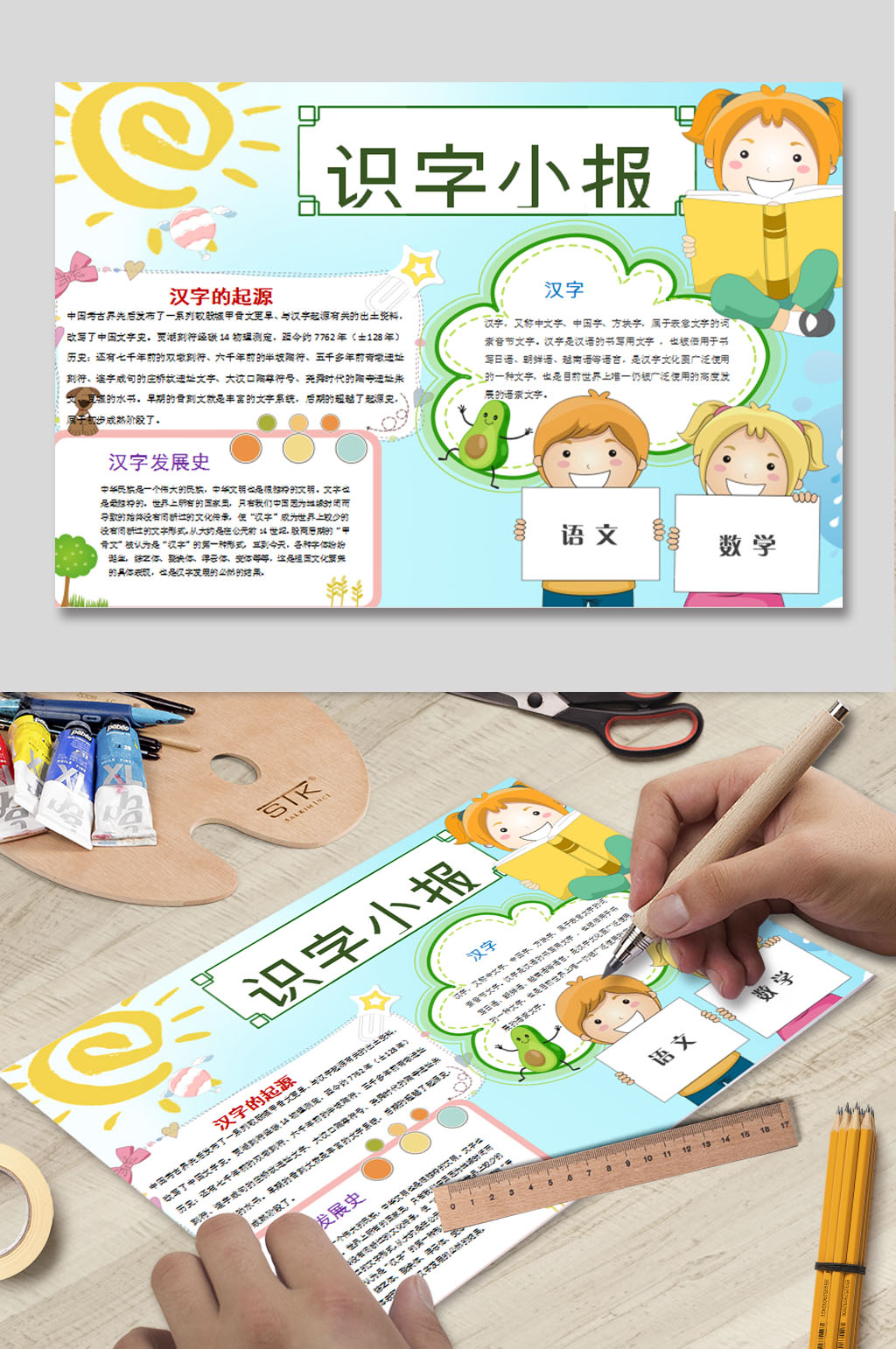 WORD识字小报素材