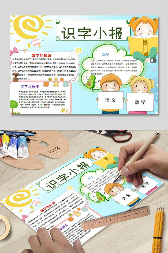 WORD识字小报-众图网