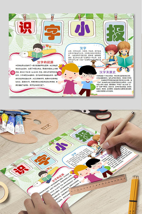 认识word小报下载