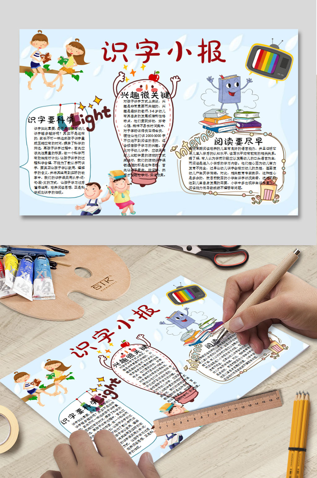 识字WORD小报下载素材