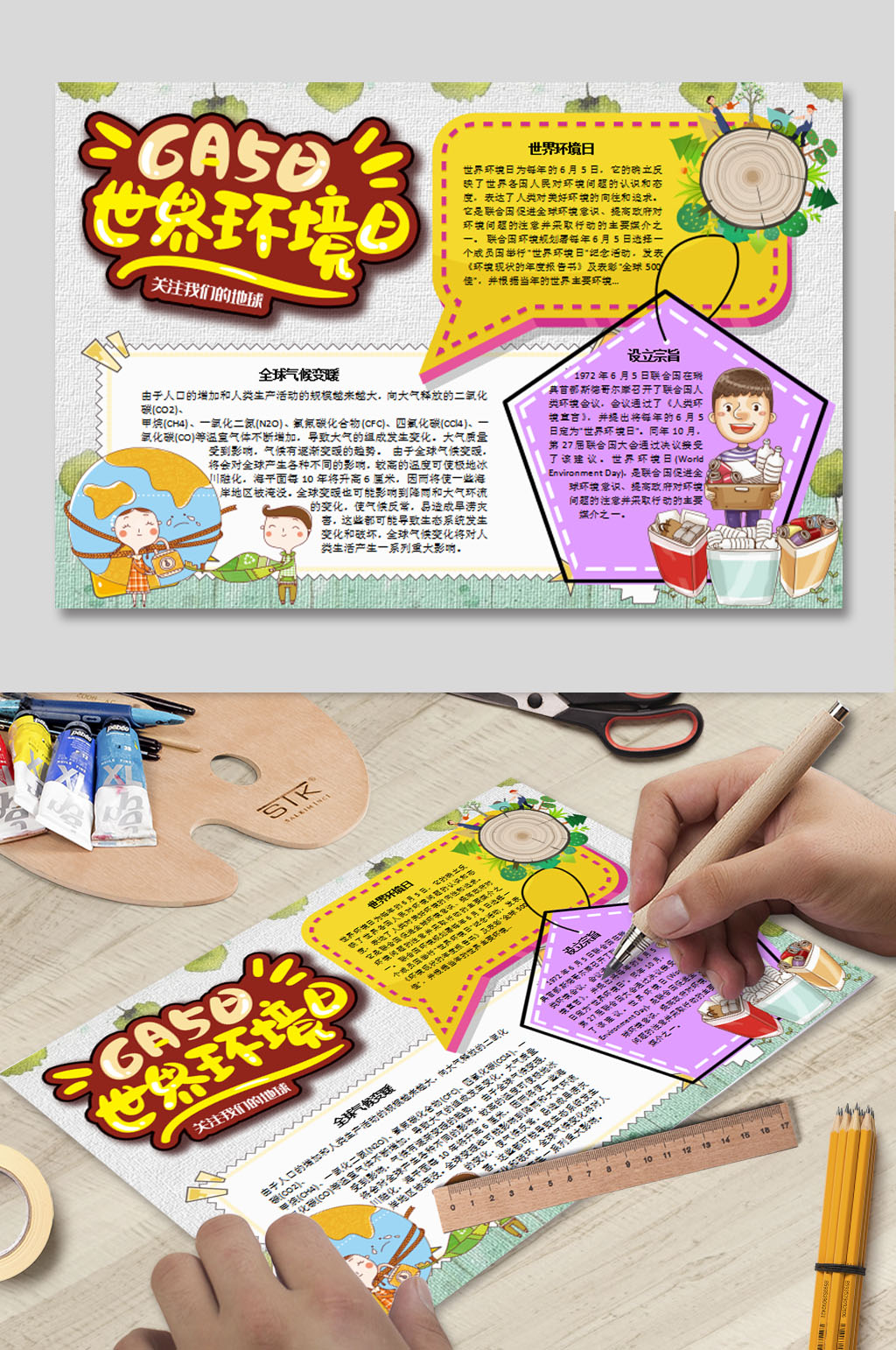 绿色家园小报下载素材