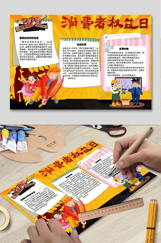 消费者权益日电子报 消费者权益日小报-众图网