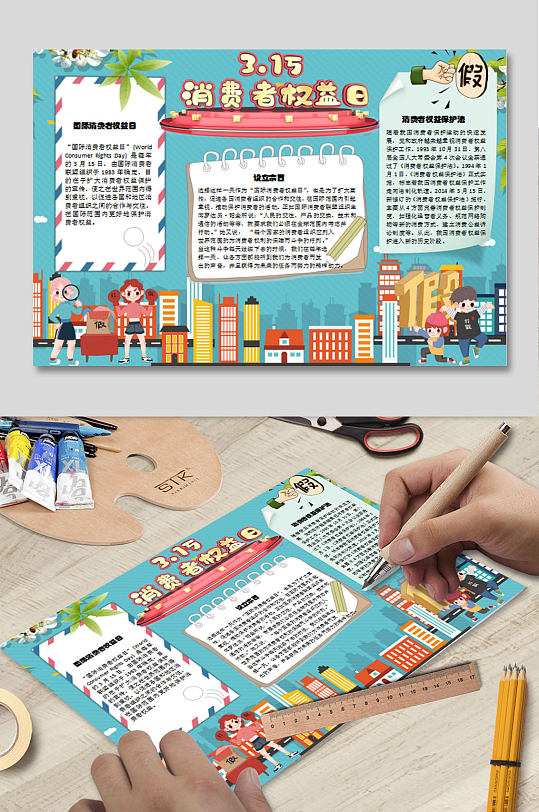 消费者权益日手抄报 小报-众图网
