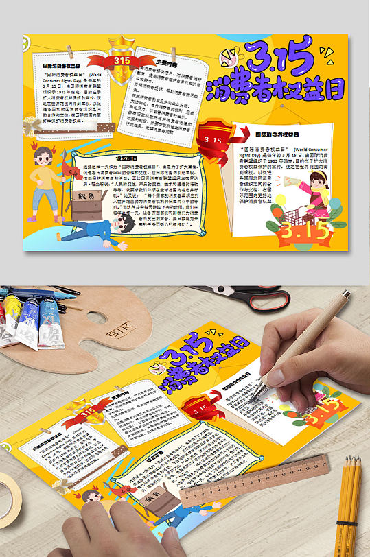 诚信节WORD小报 消费者权益日小报-众图网