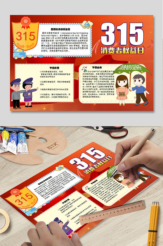 诚信315电子小报 消费者权益日小报-众图网