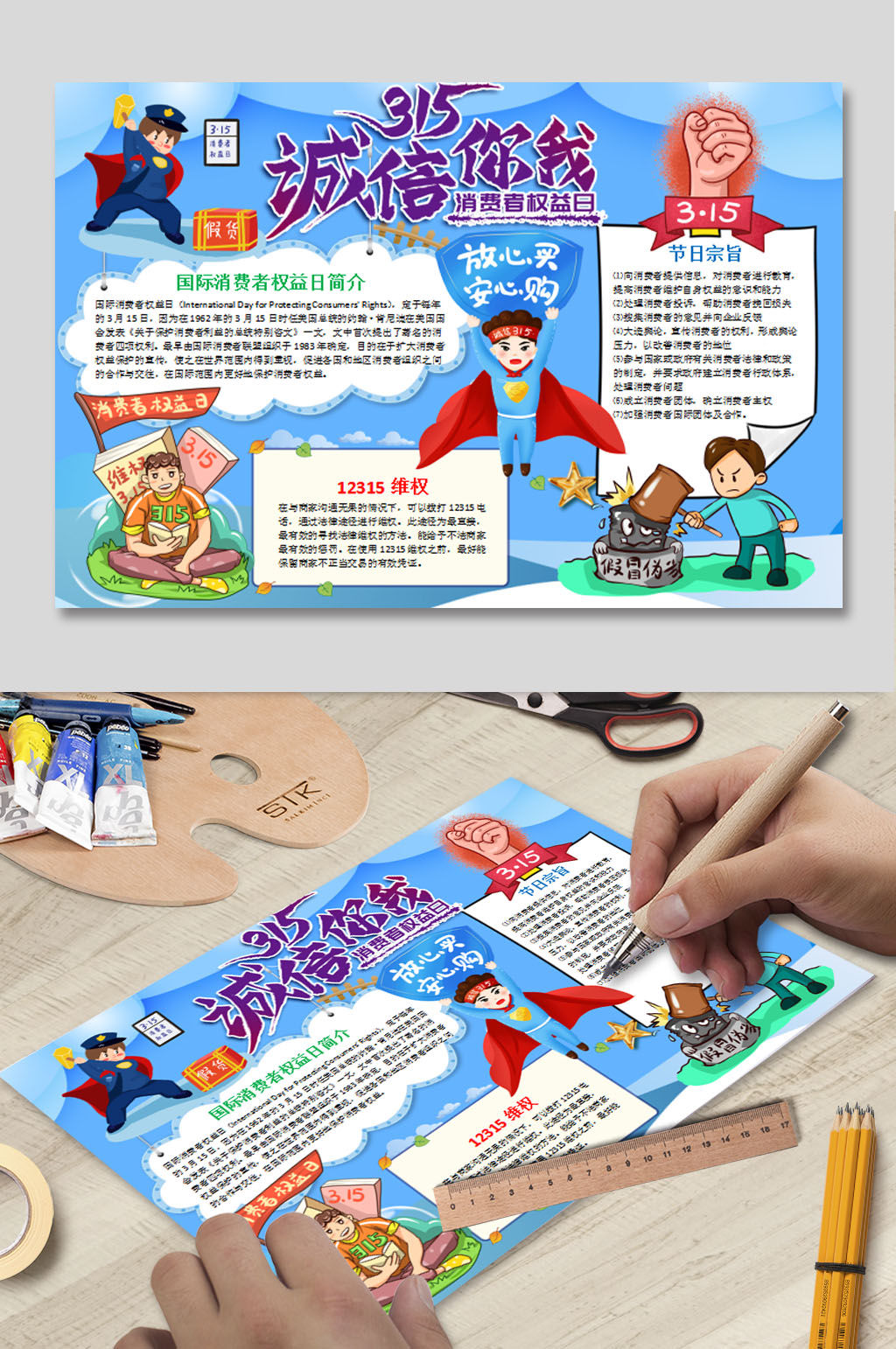 诚信315手抄报 消费者权益日小报素材