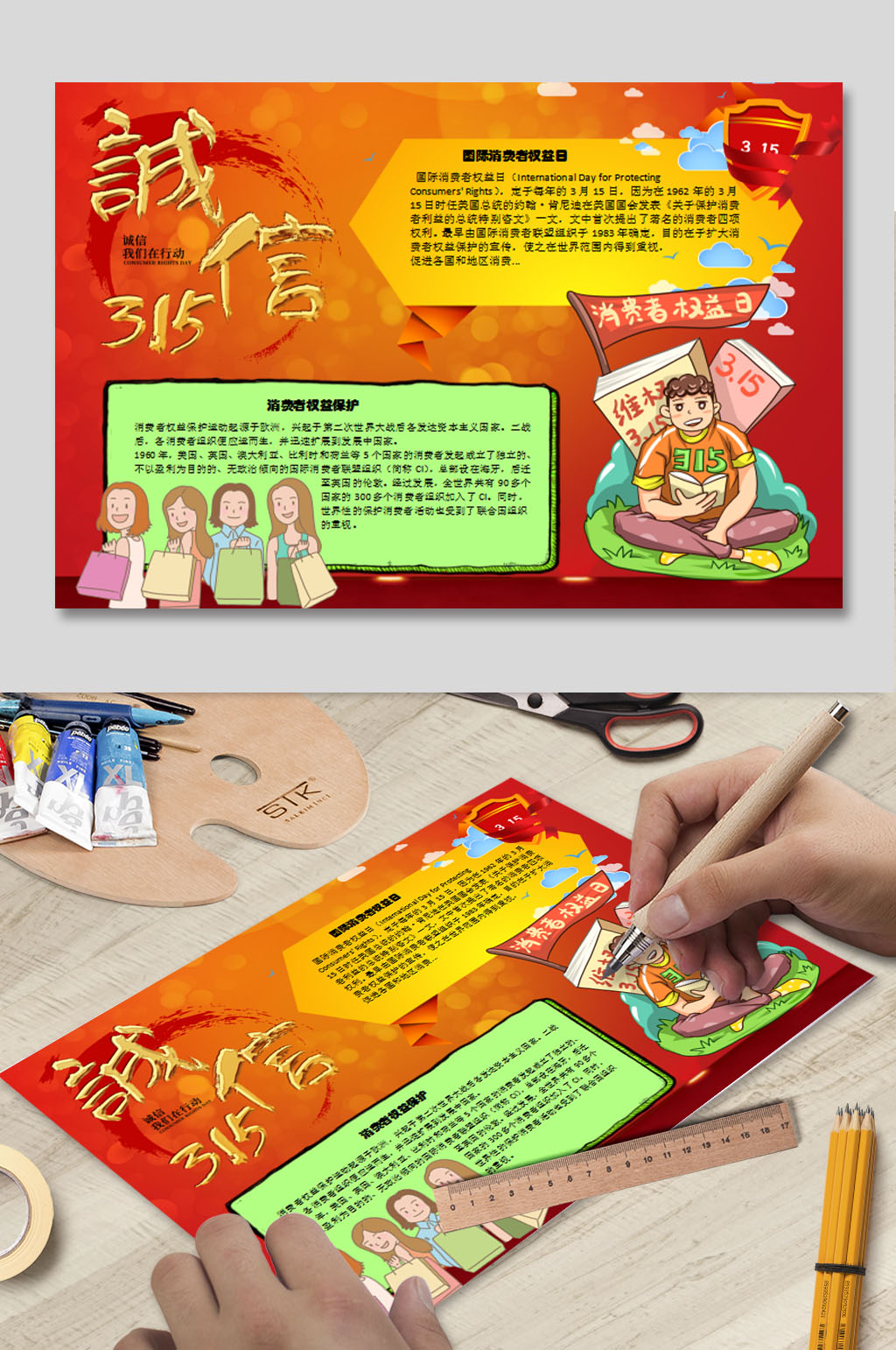 315诚信节小报 消费者权益日小报素材