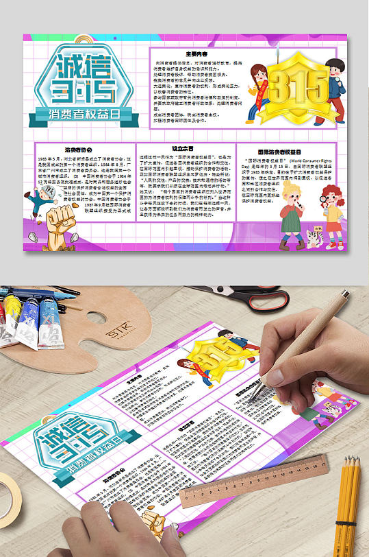 诚信315电子小报 消费者权益日小报-众图网
