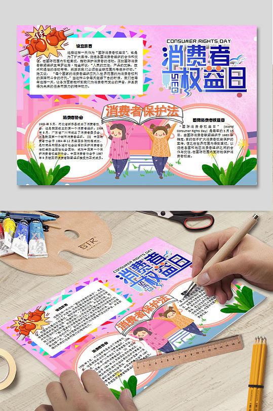 消费者权益日手抄报 小报-众图网