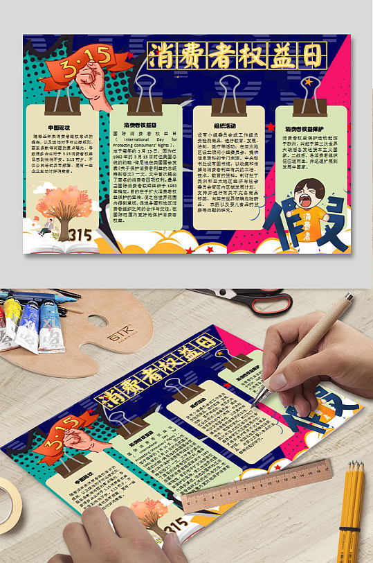 消费者权益日诚信节手抄报模板 小报-众图网