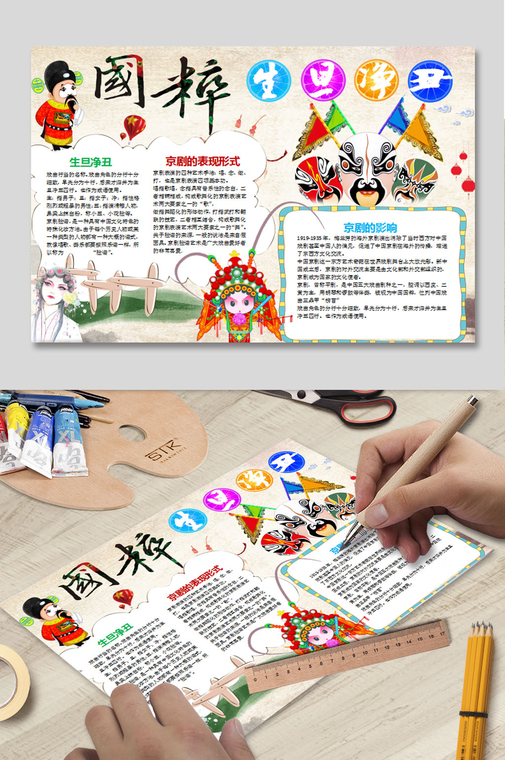 京剧电子小报下载素材