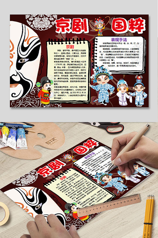 戏子手抄报图片-戏子手抄报设计素材-戏子手抄报模板下载-众图网