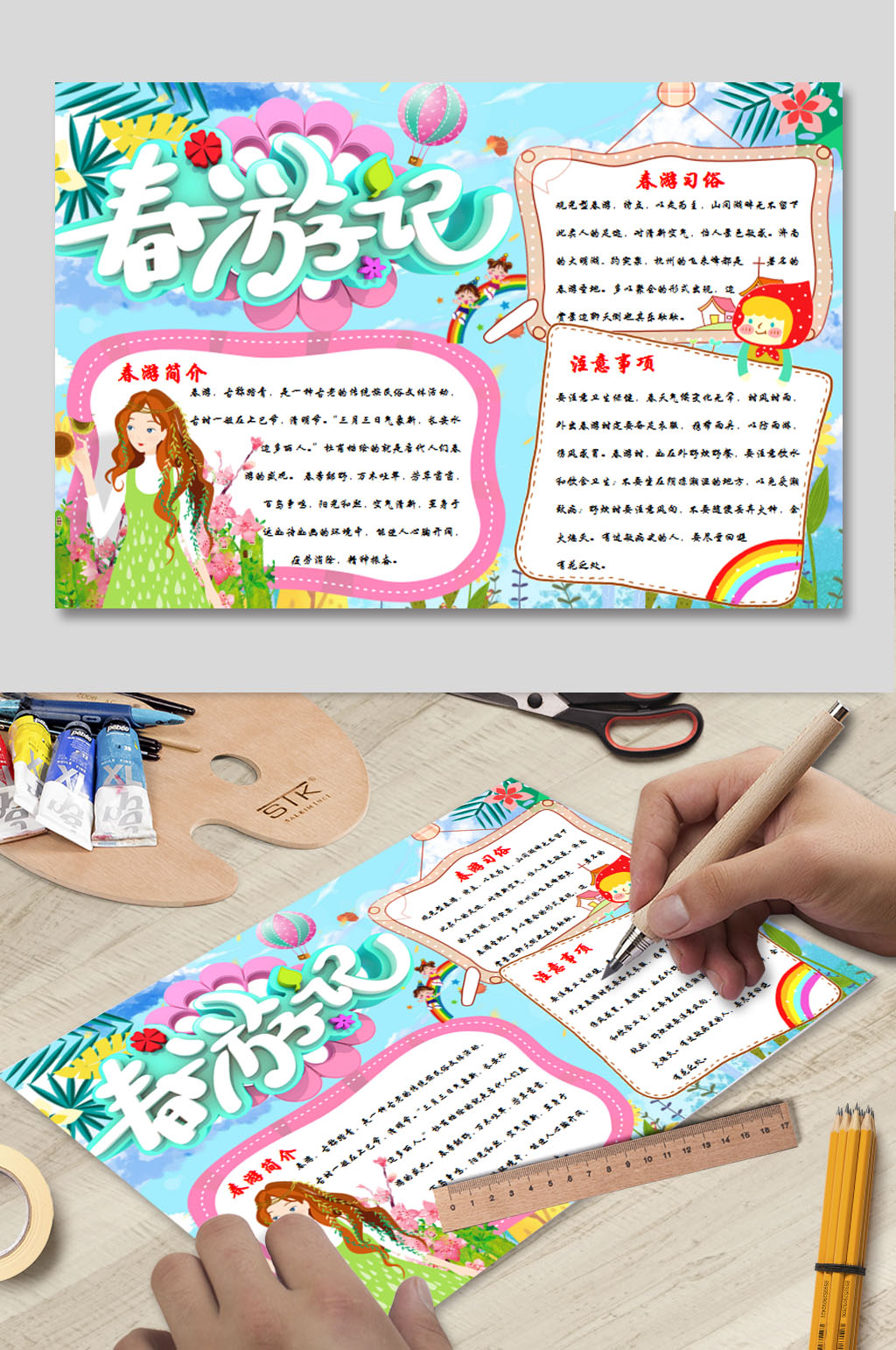 春游WORD小报素材