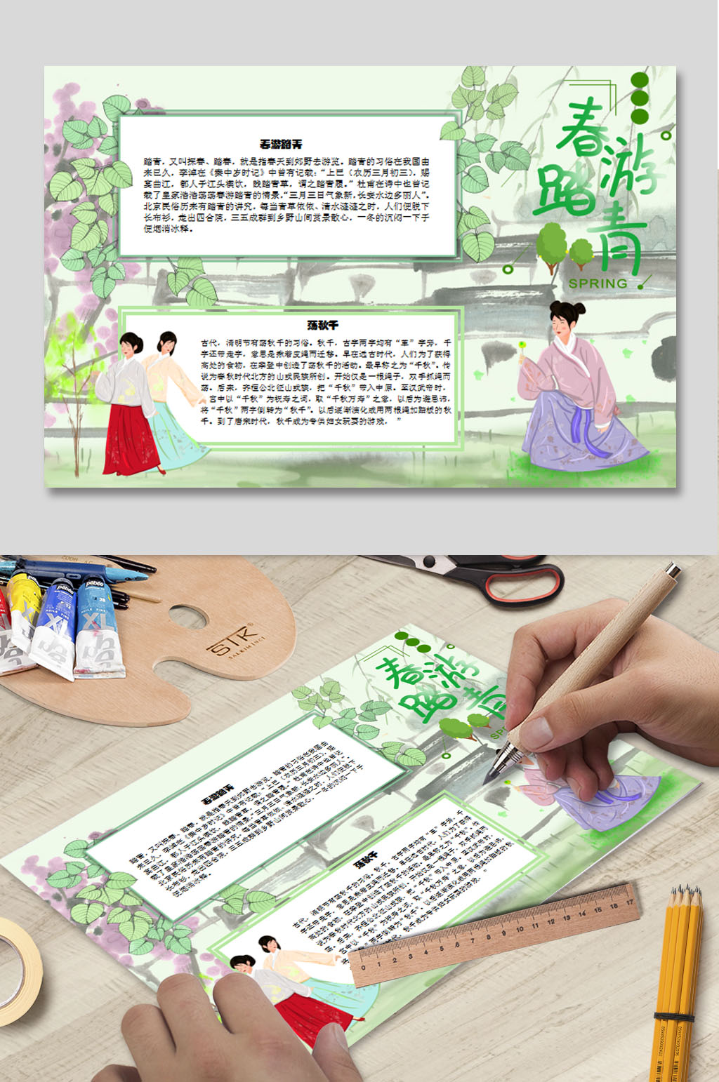 春游踏青小报下载素材
