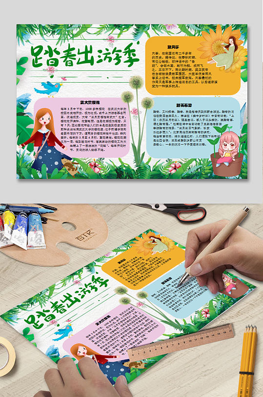 踏青游记图片-踏青游记素材下载-众图网