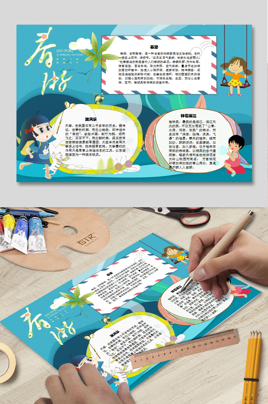 春游记WORD小报素材
