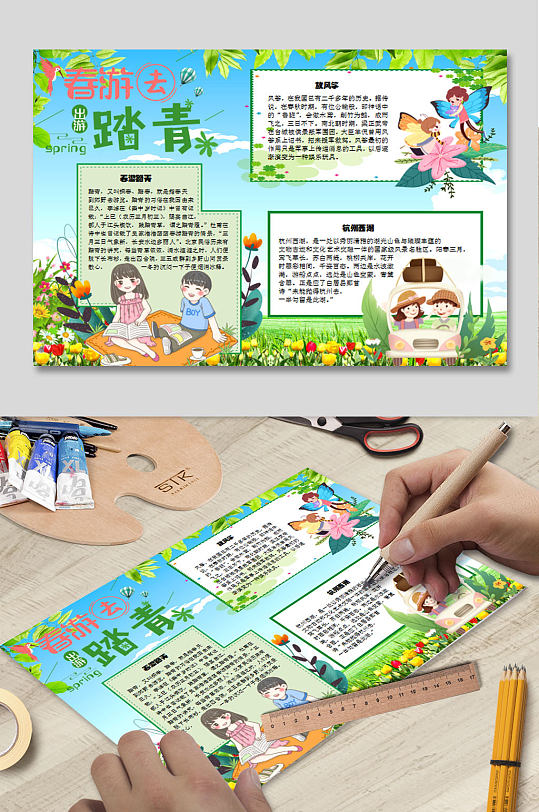 春游电子报图片-春游电子报素材下载-众图网