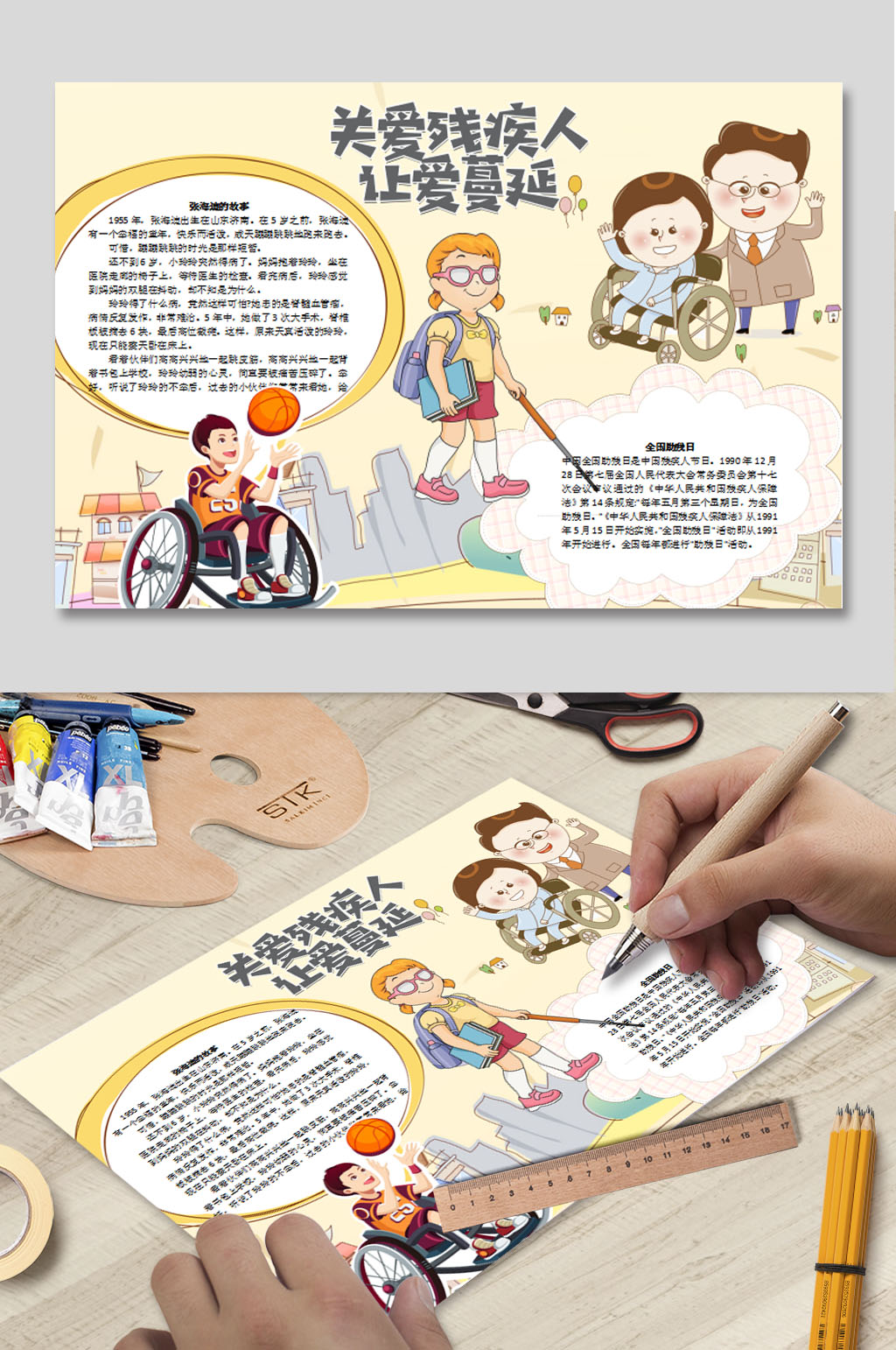关爱残疾人让爱蔓延素材