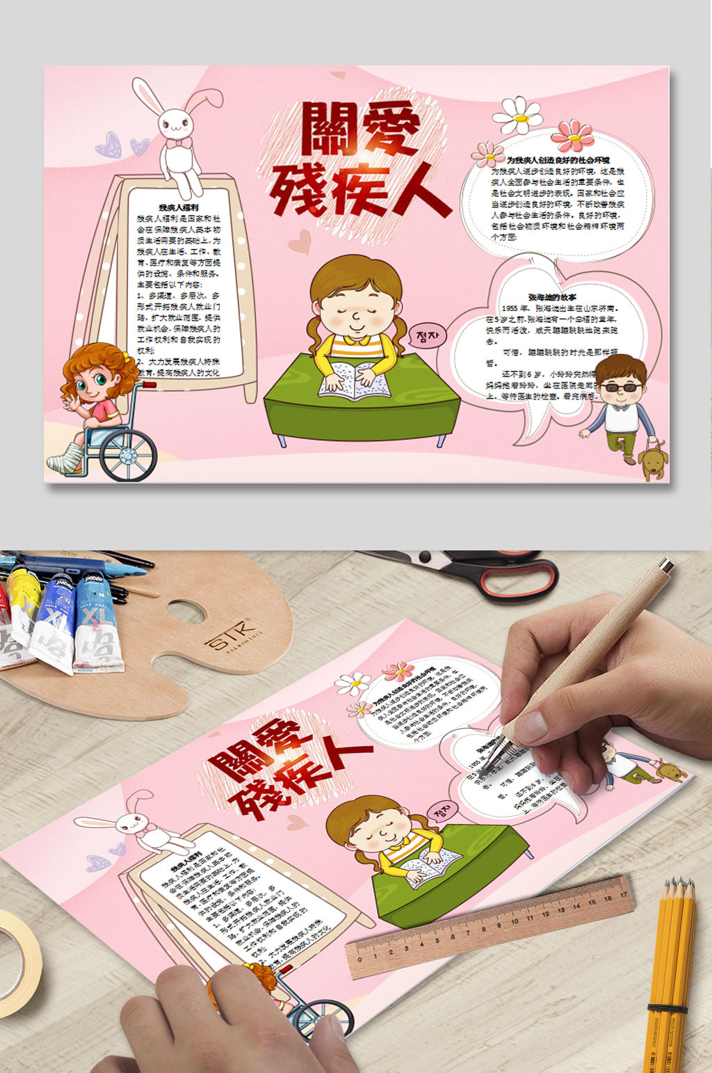 关爱残疾人WORD手抄报素材