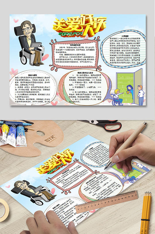 关爱残疾人word电子报