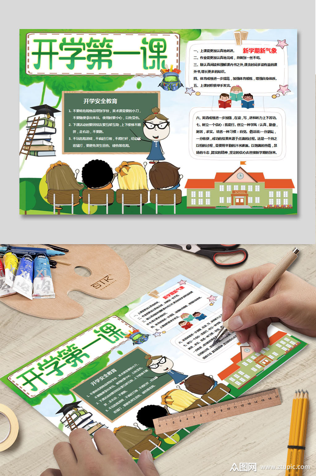 开学季word小报素材