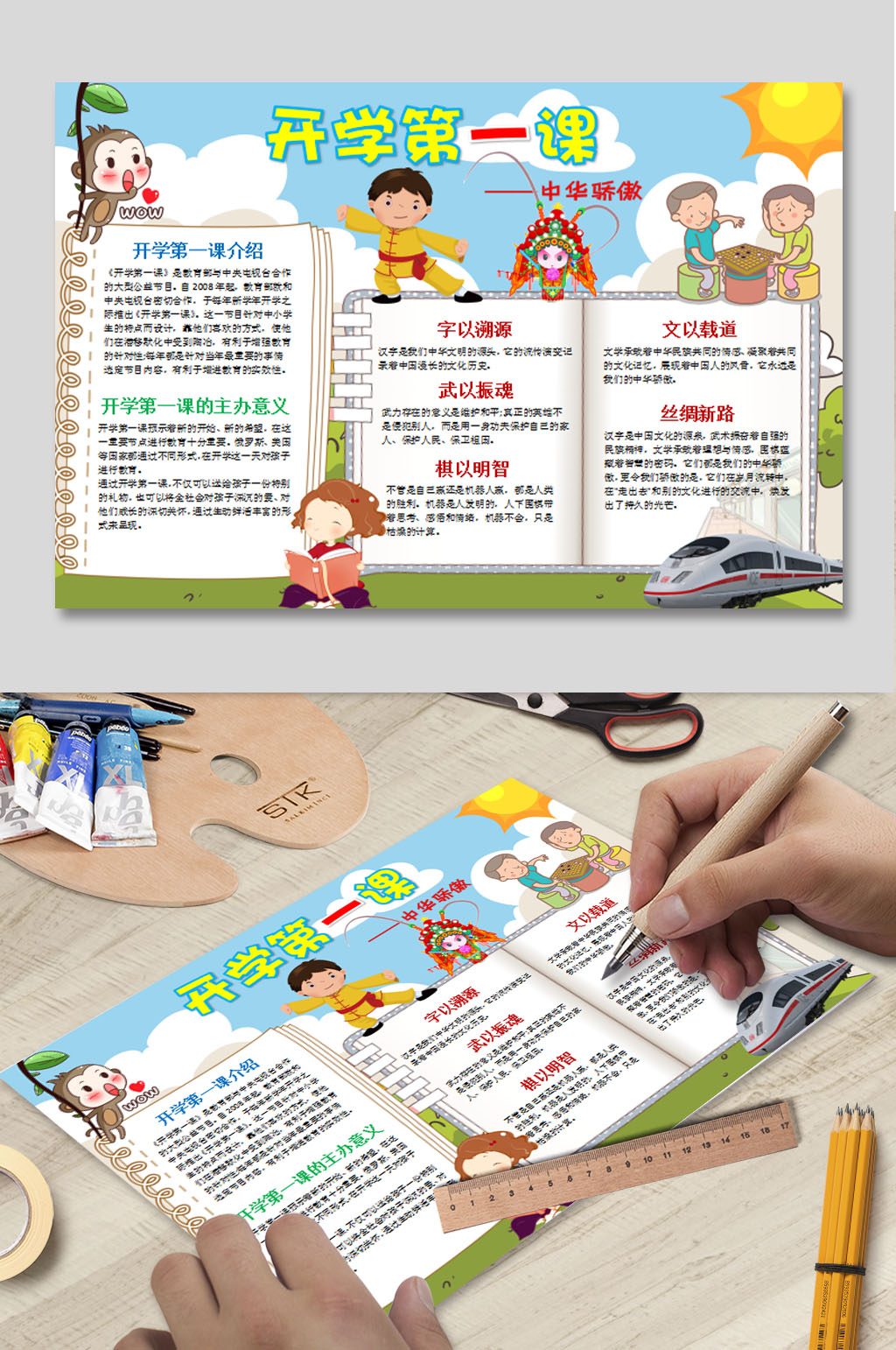 开学第一课手抄报素材