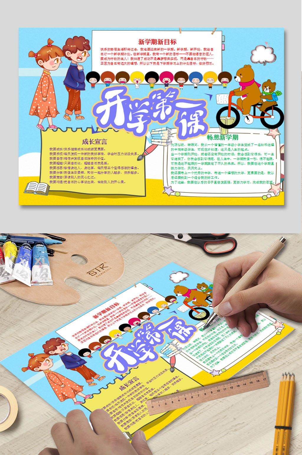 新学期新目标小报素材