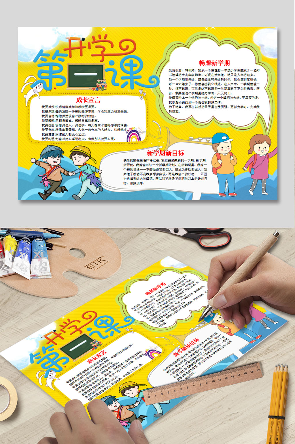 上学啦电子报下载素材