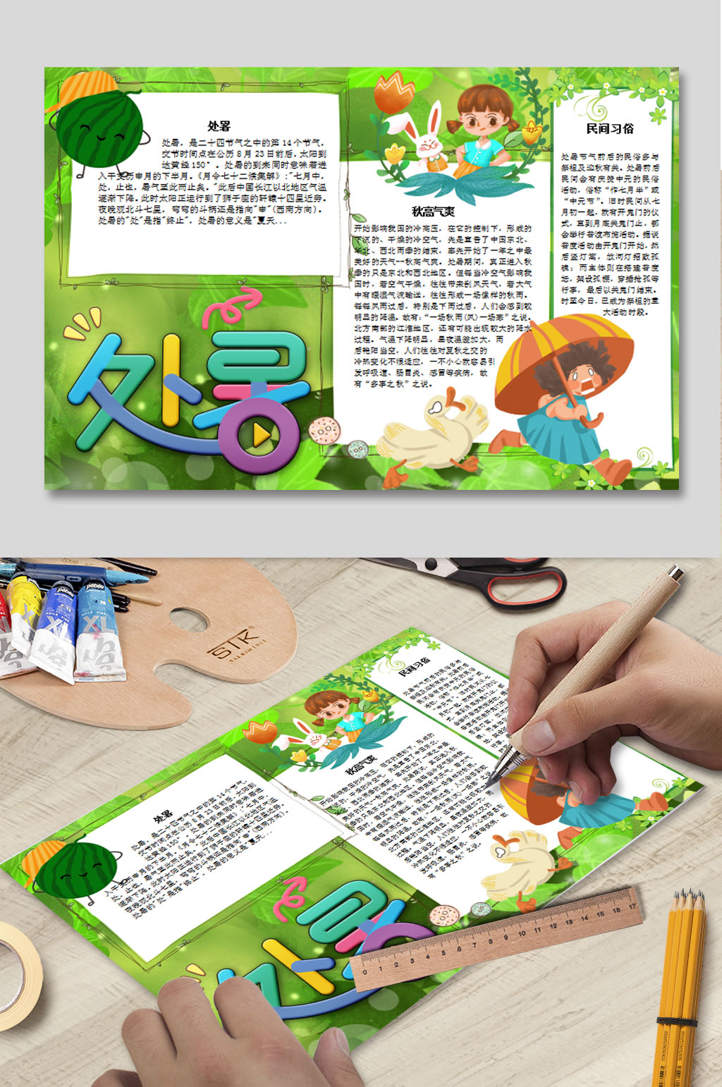 处暑小报WORD下载素材