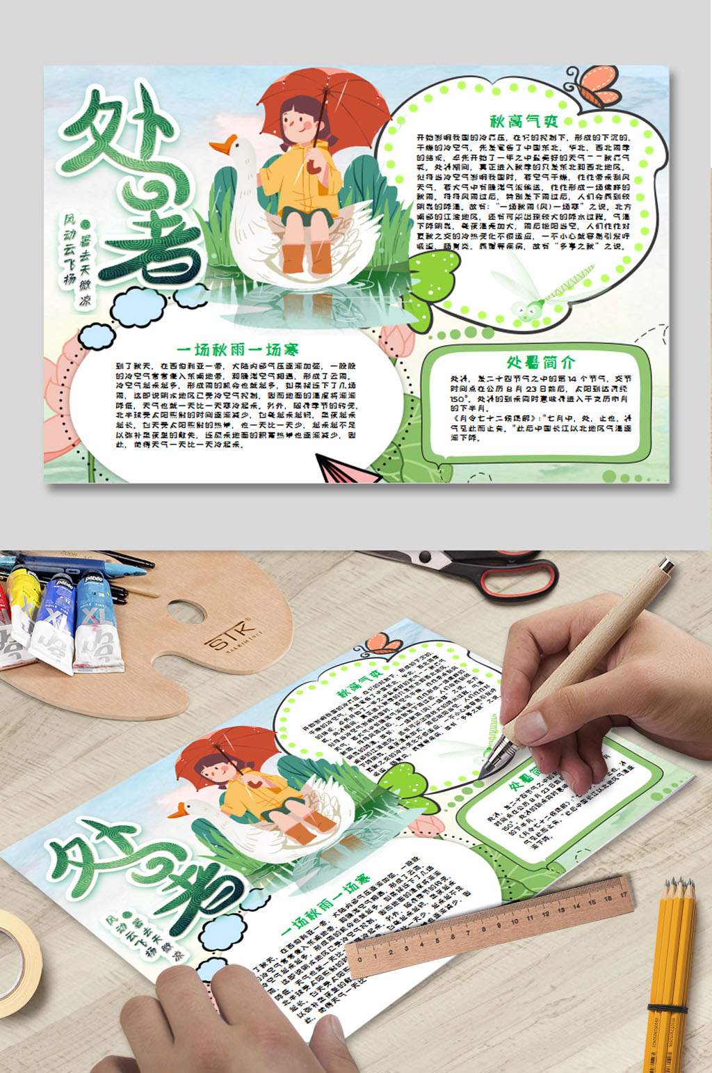 处暑电子报WORD下载素材