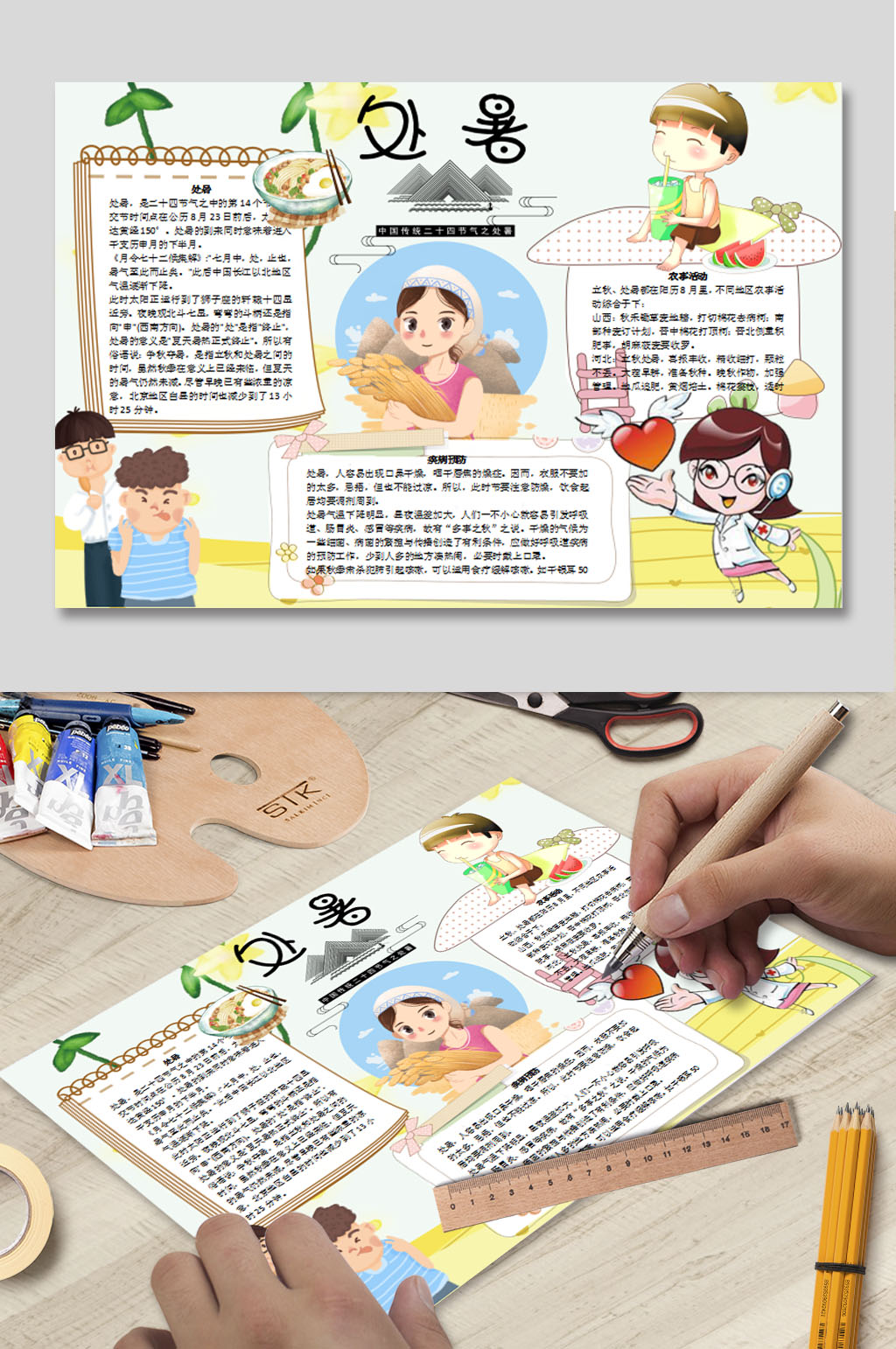二十四节气电子报素材