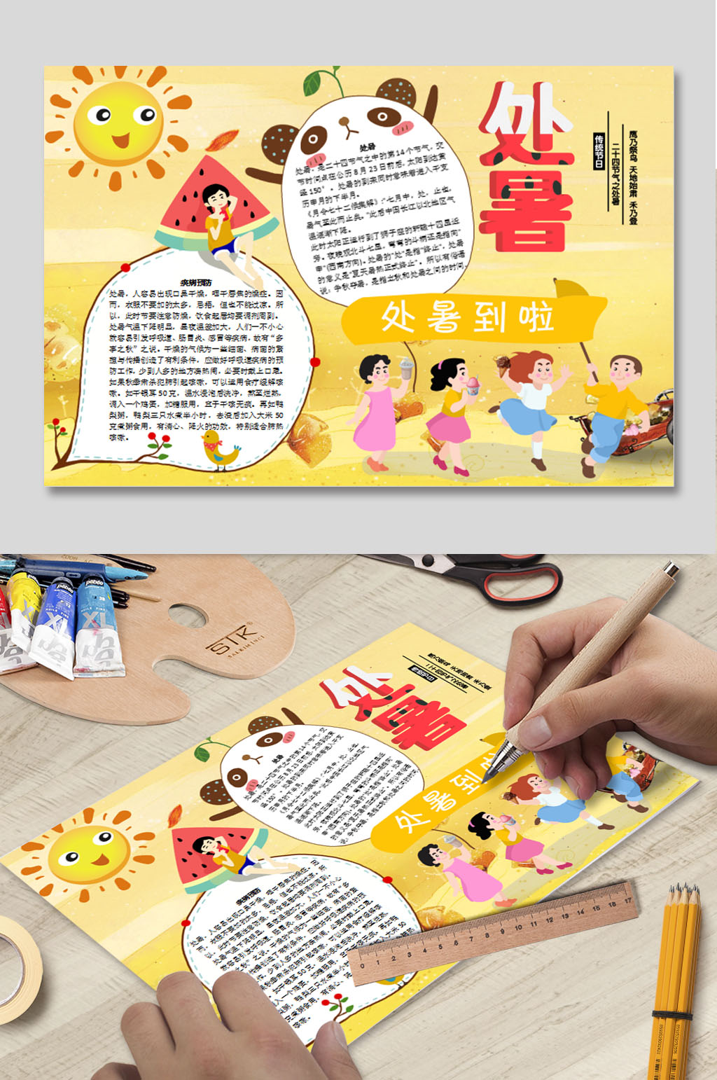 处暑到啦电子小报素材