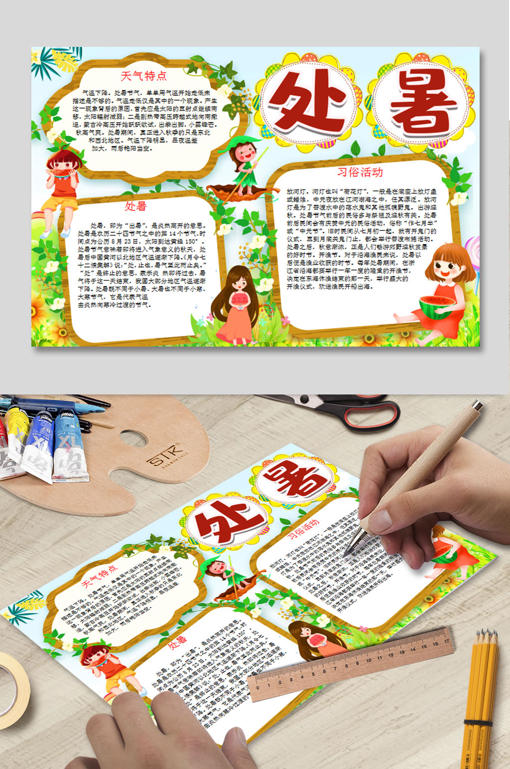 处暑WORD小报素材