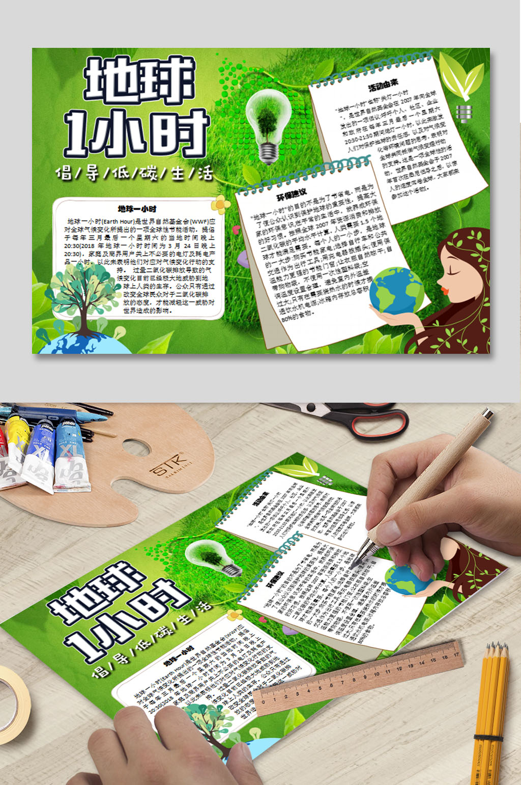 地球一小时海报下载素材