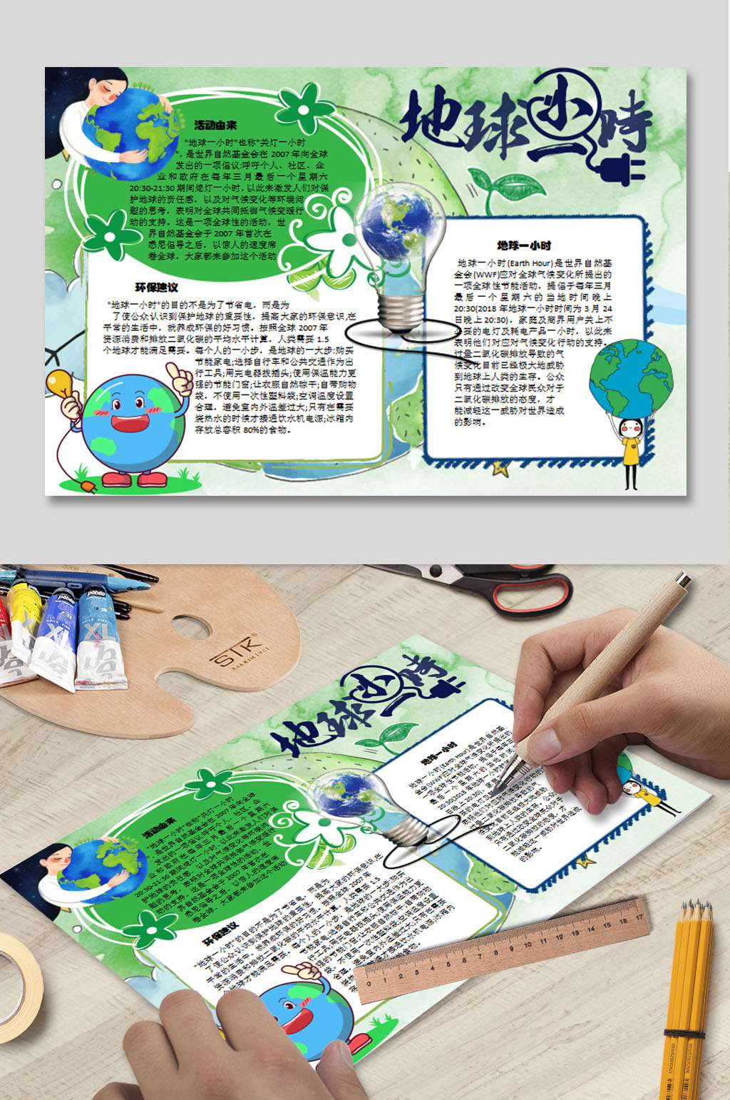 地球一小时手抄报素材