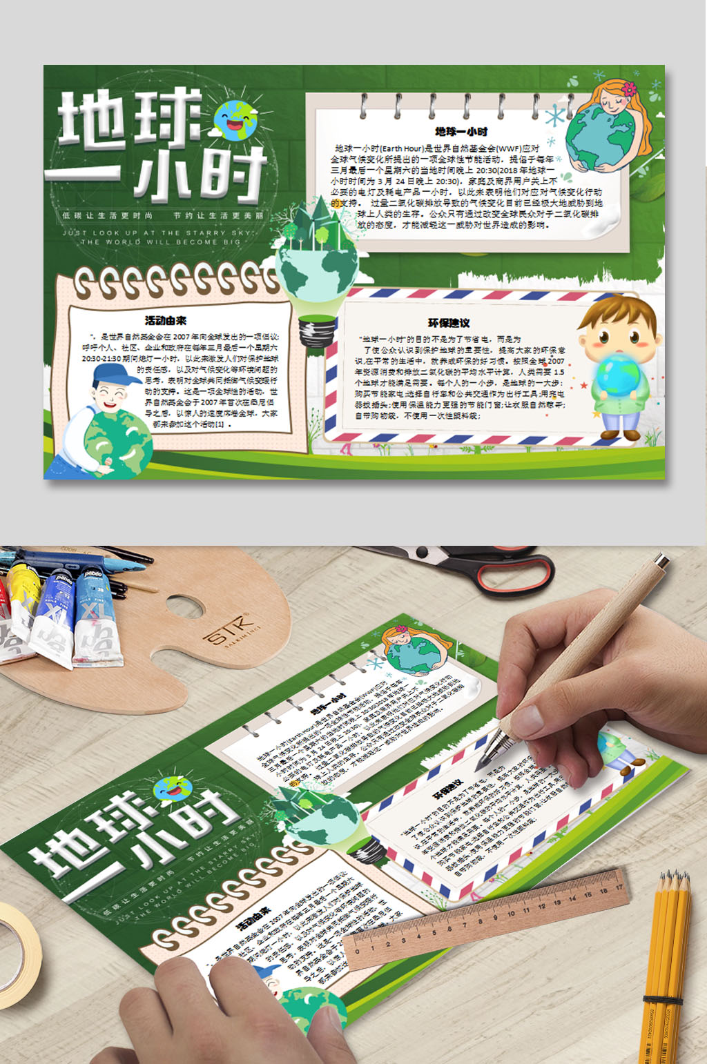 低碳生活电子小报素材