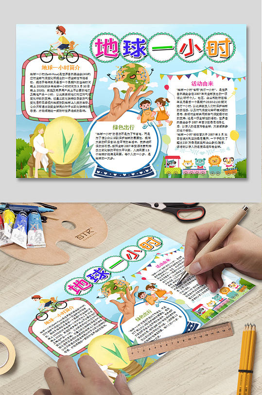 地球一小时手抄报
