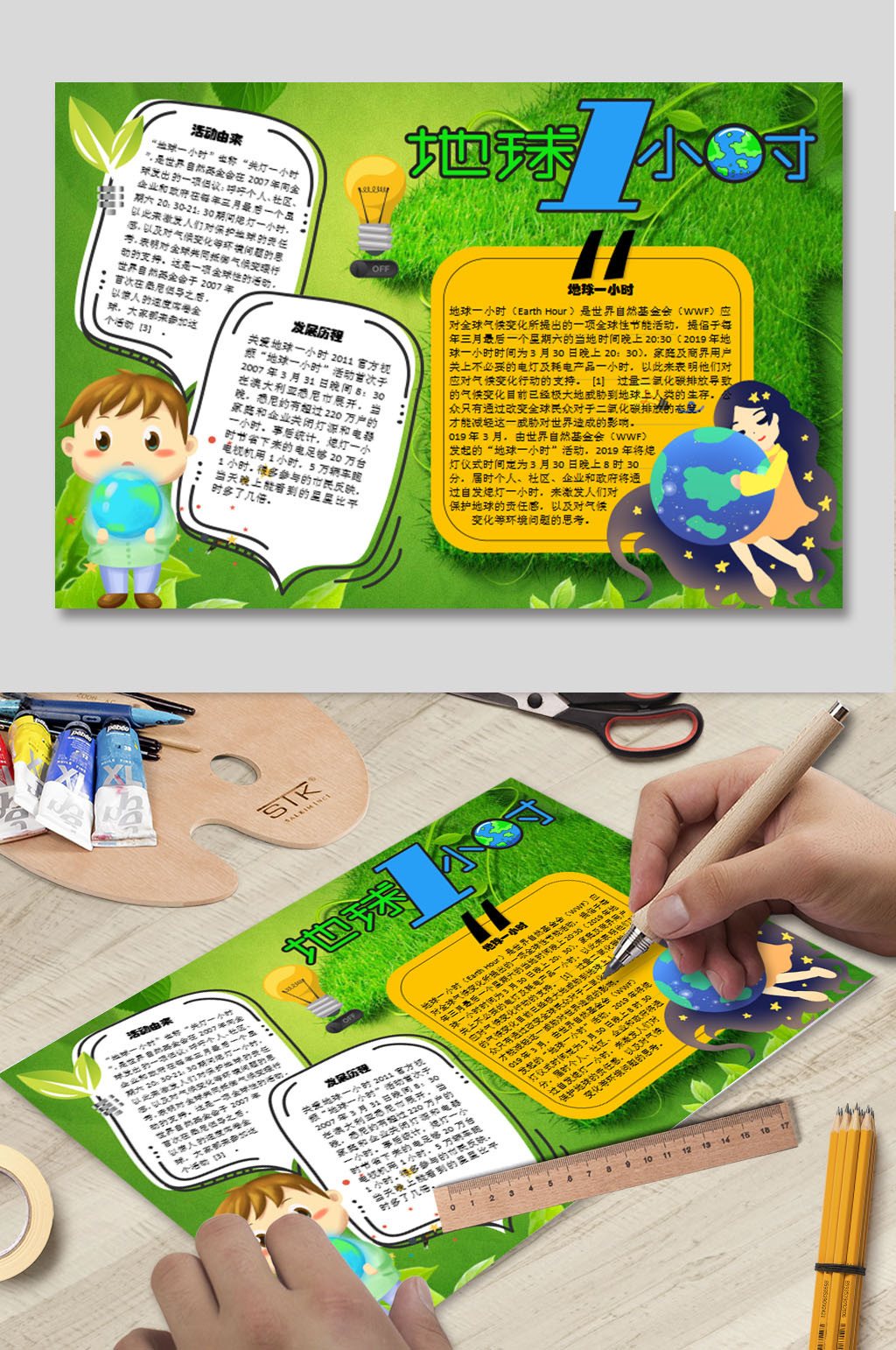绿色家园小报下载素材